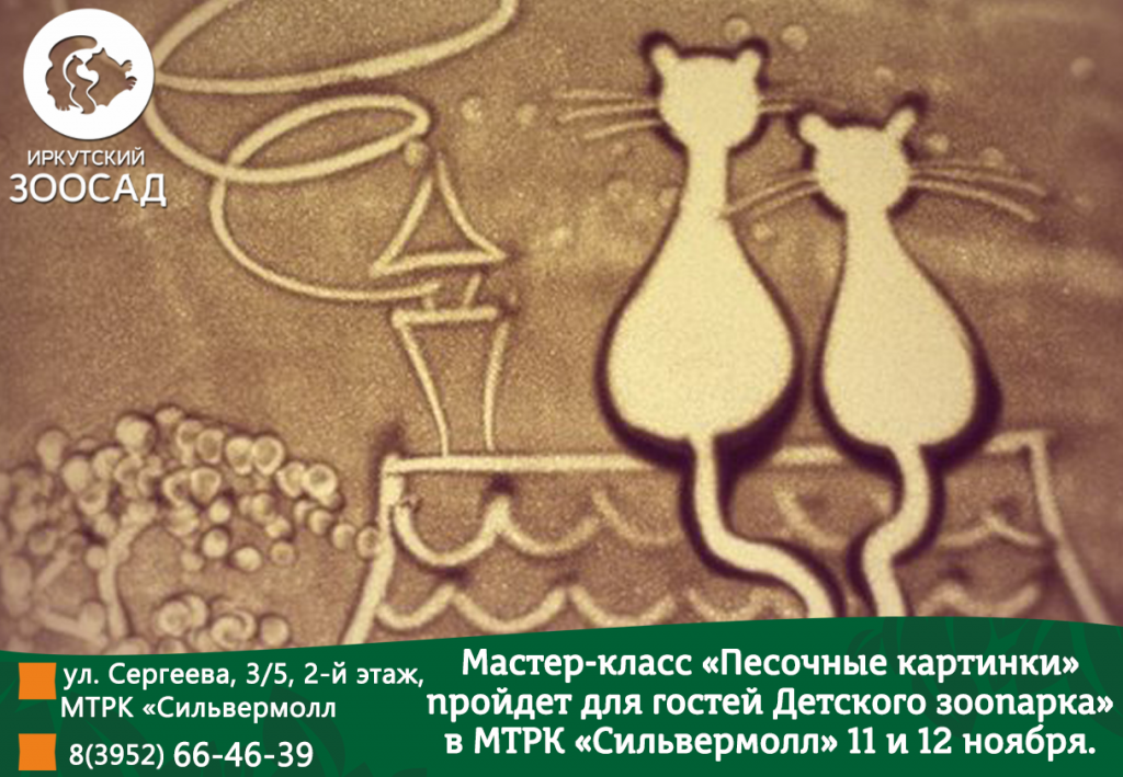 Фото: www.irkdetzoo.ru