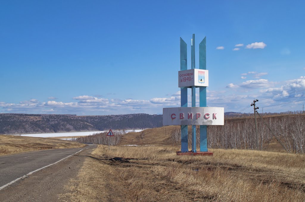 Иркутская область г. Черемховский район город Свирск. Город Свирск Ангара. Свирск Каменка. Свирск Иркутская область Черемховский район.