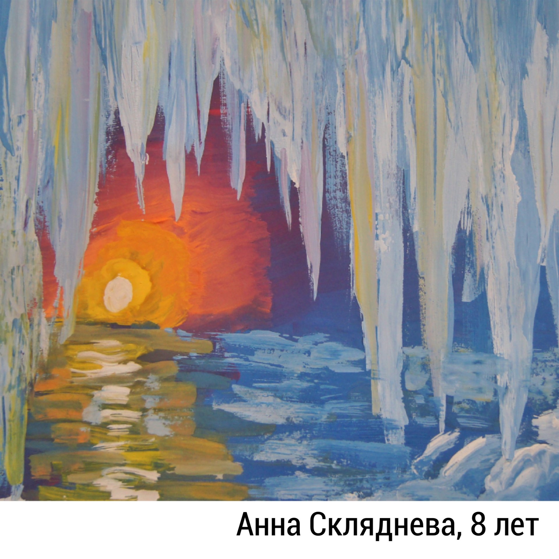Зимний Байкал рисунок детский
